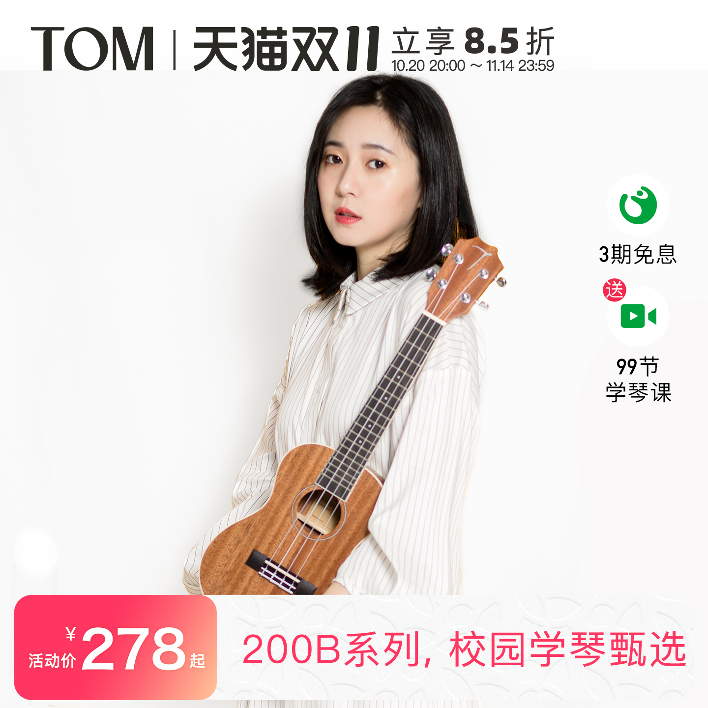 TOM尤克里里初学者23寸