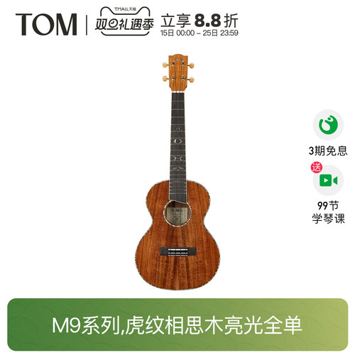 全单尤克里里TOM虎纹相思木