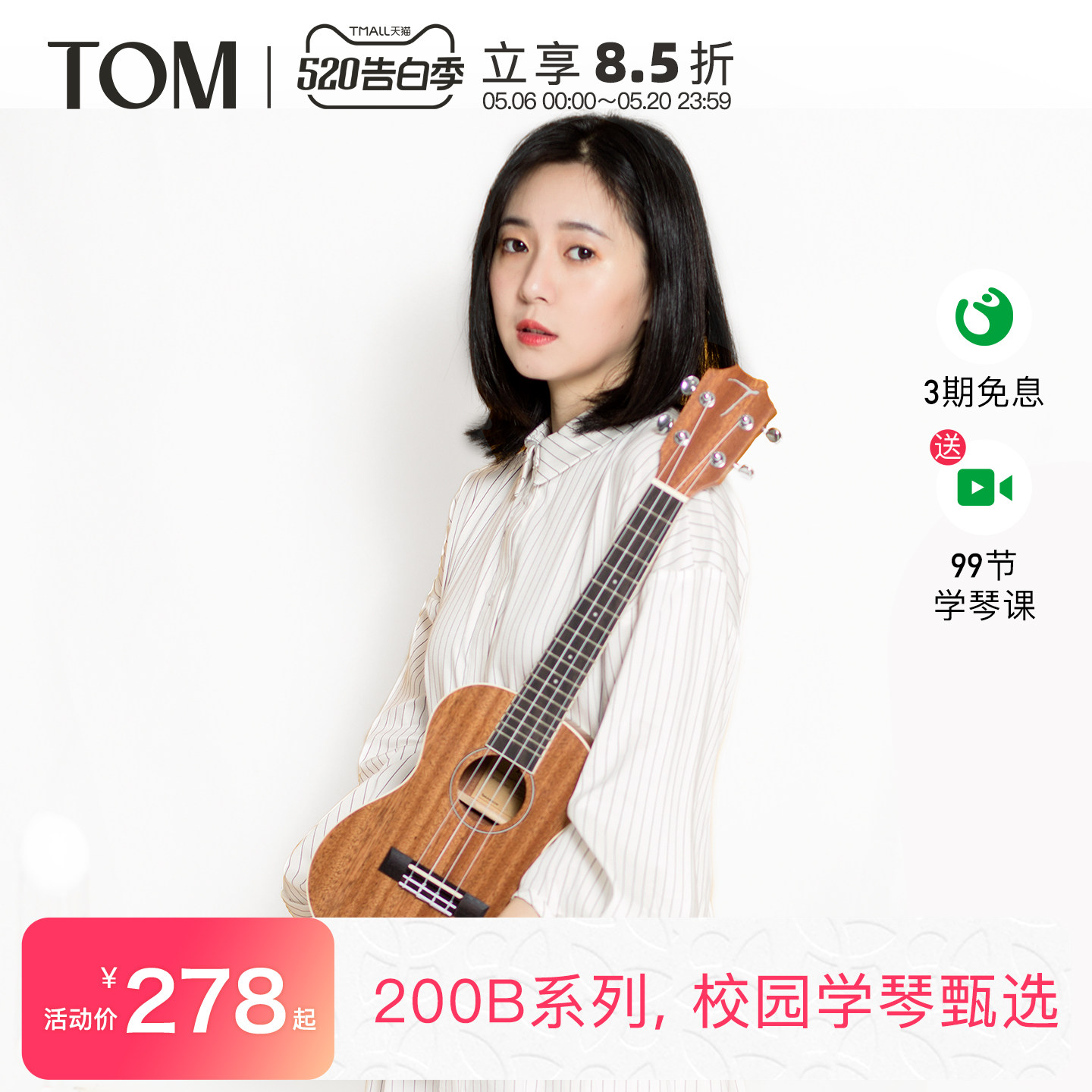TOM TUC200B尤克里里初学者男女生款儿童学生21小吉他ukulele23寸