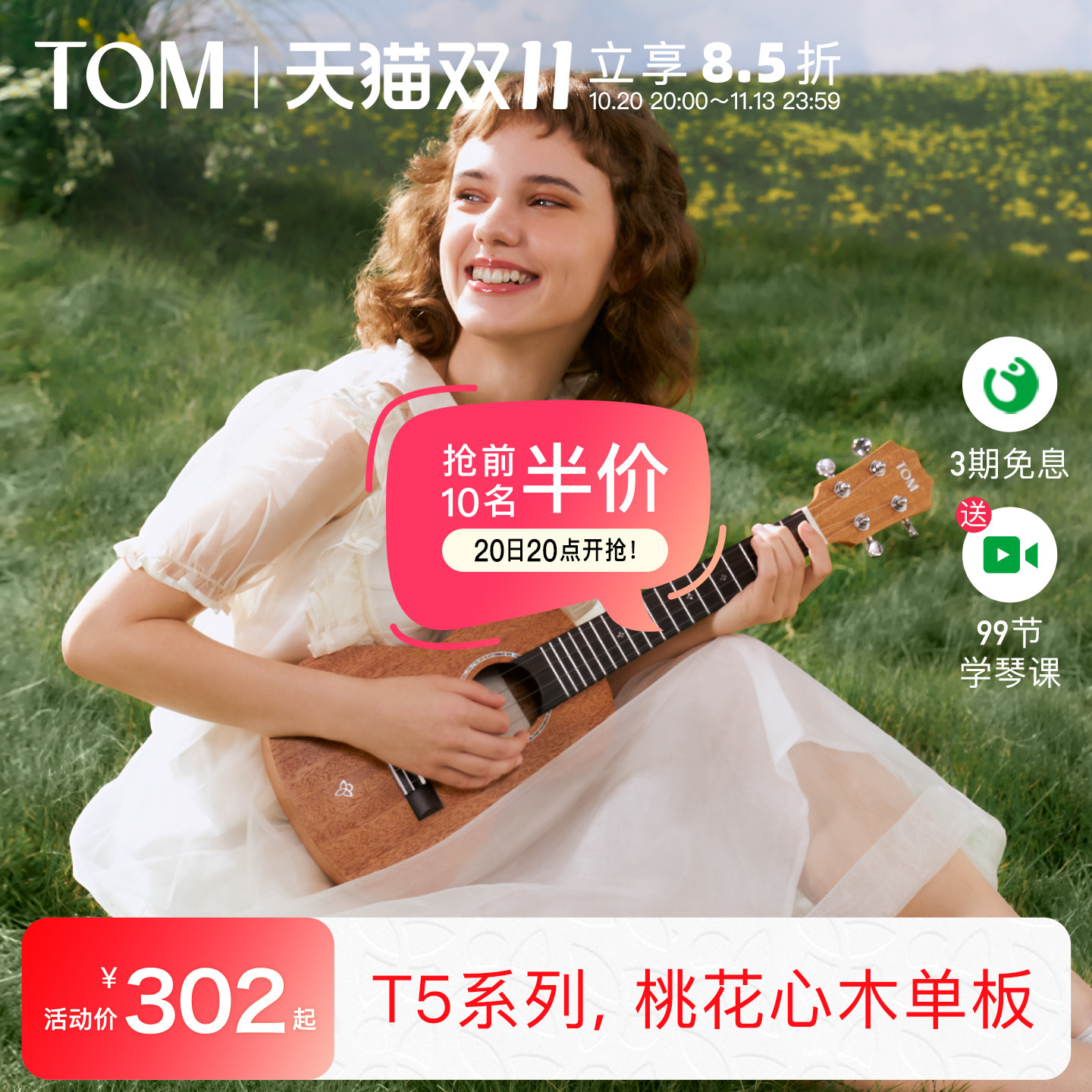 【新品】TOM T5/T5S单板尤克里里初学者小吉他23寸学生男女生款