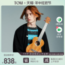 T7HF影纹桃花心全单尤克里里小吉他23寸男女生 TOM 旗舰新品