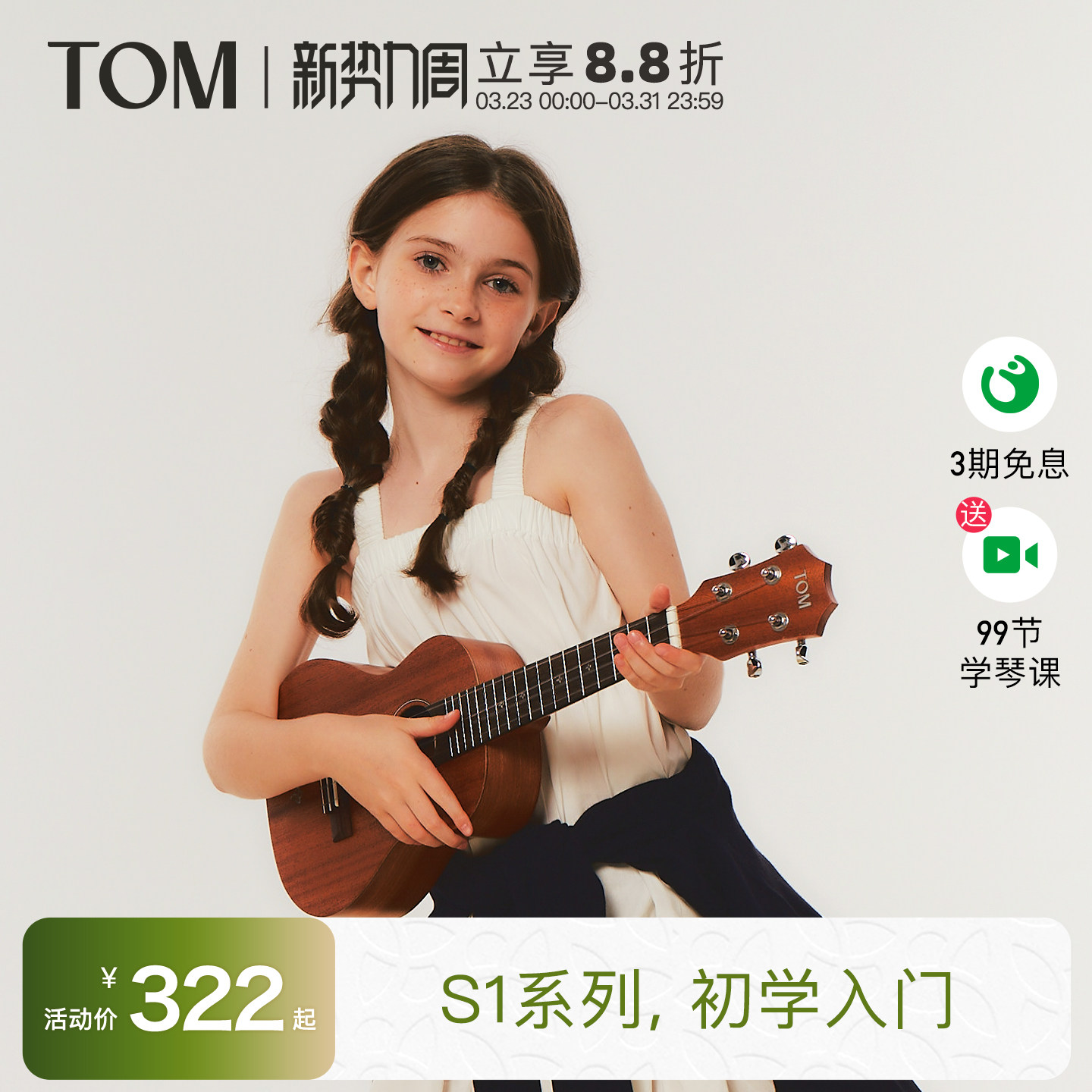 【新品】TOM S1初学者尤克里里男女生款儿童学小吉他23寸校园用琴
