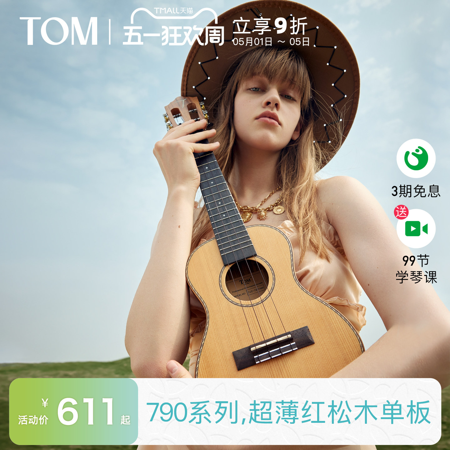 TOM TUC790尤克里里初学者红松相思木单板小吉他乌克丽丽ukulele