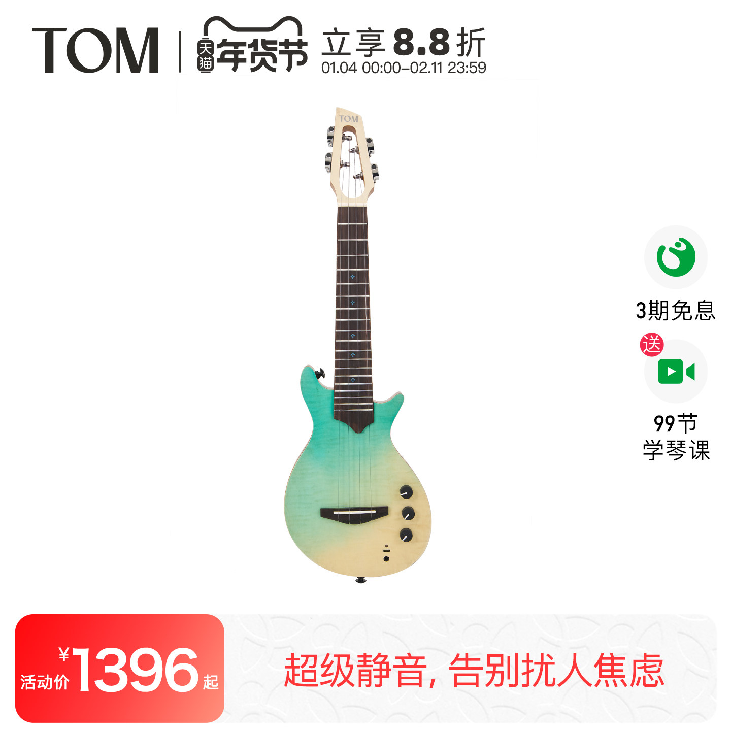 TOM U1 Digital静音尤克里里23寸初学者小吉他男女儿童学生进阶