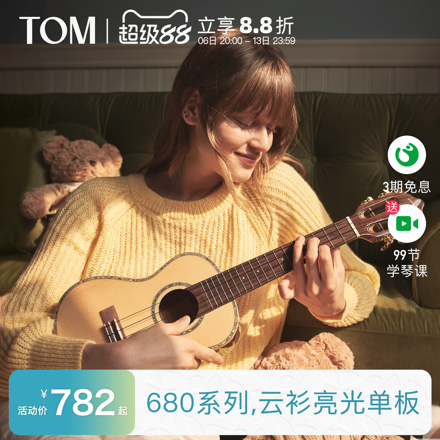 TOM TUC680M尤克里里单板ukulele小吉他进阶乌克丽丽成年人女23寸