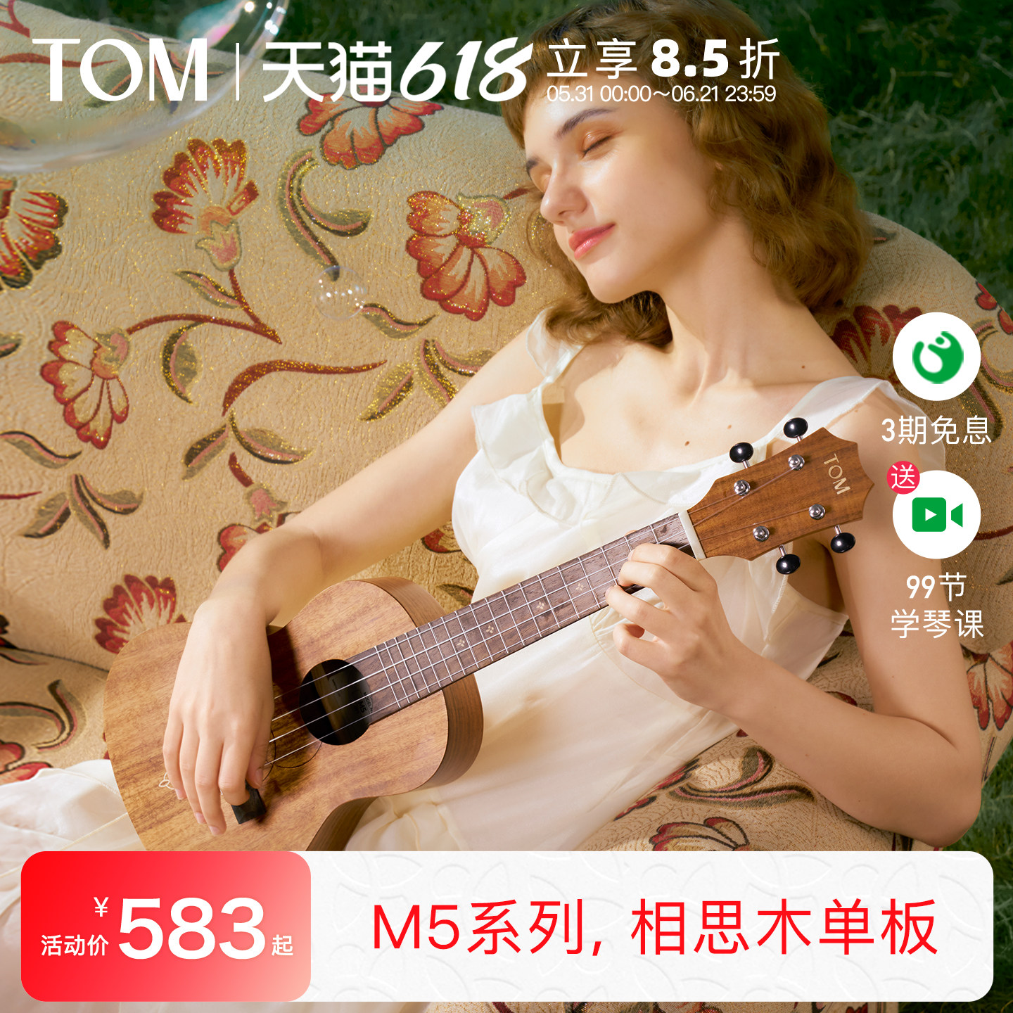 【新品】TOM M5单板尤克里里相思木小吉他初学者进阶23寸ukulele