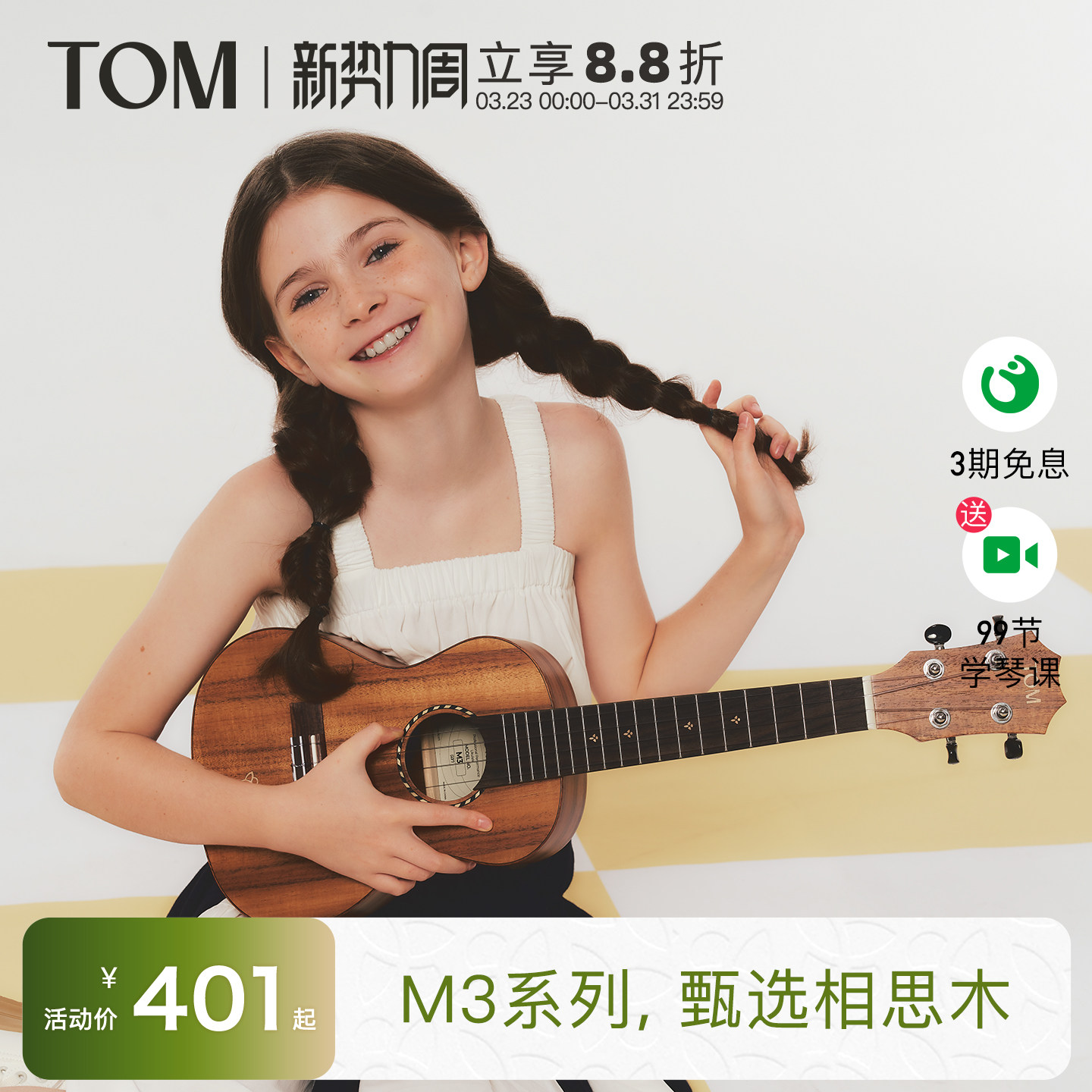 TOM M3相思木尤克里里23寸初学者小吉他男女儿童学生进阶UKULELE