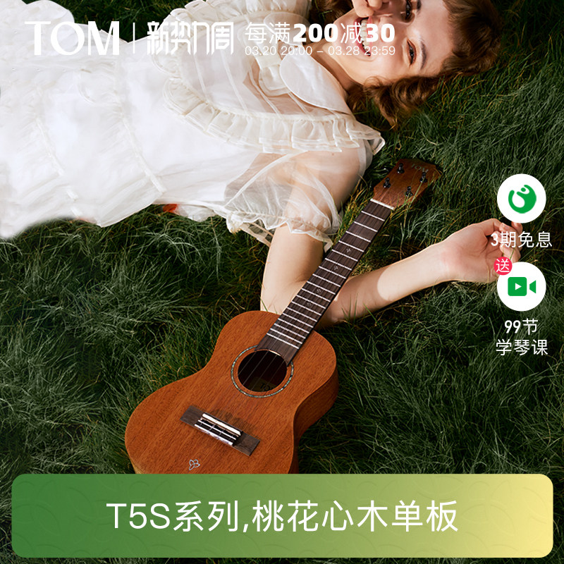 TOM T5S单板尤克里里初学者23寸男女款小吉他