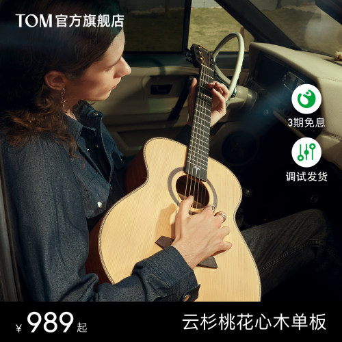 tom云杉单板电箱旅行民谣吉他