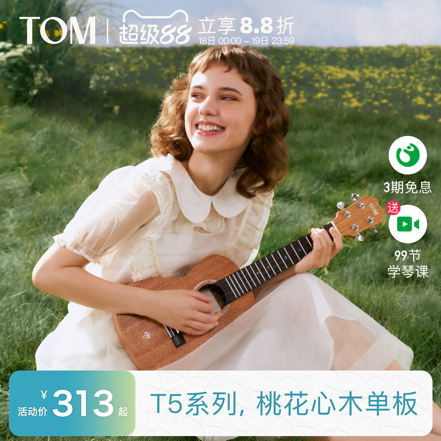 【新品】TOM T5/T5S单板尤克里里初学者小吉他23寸学生男女生款