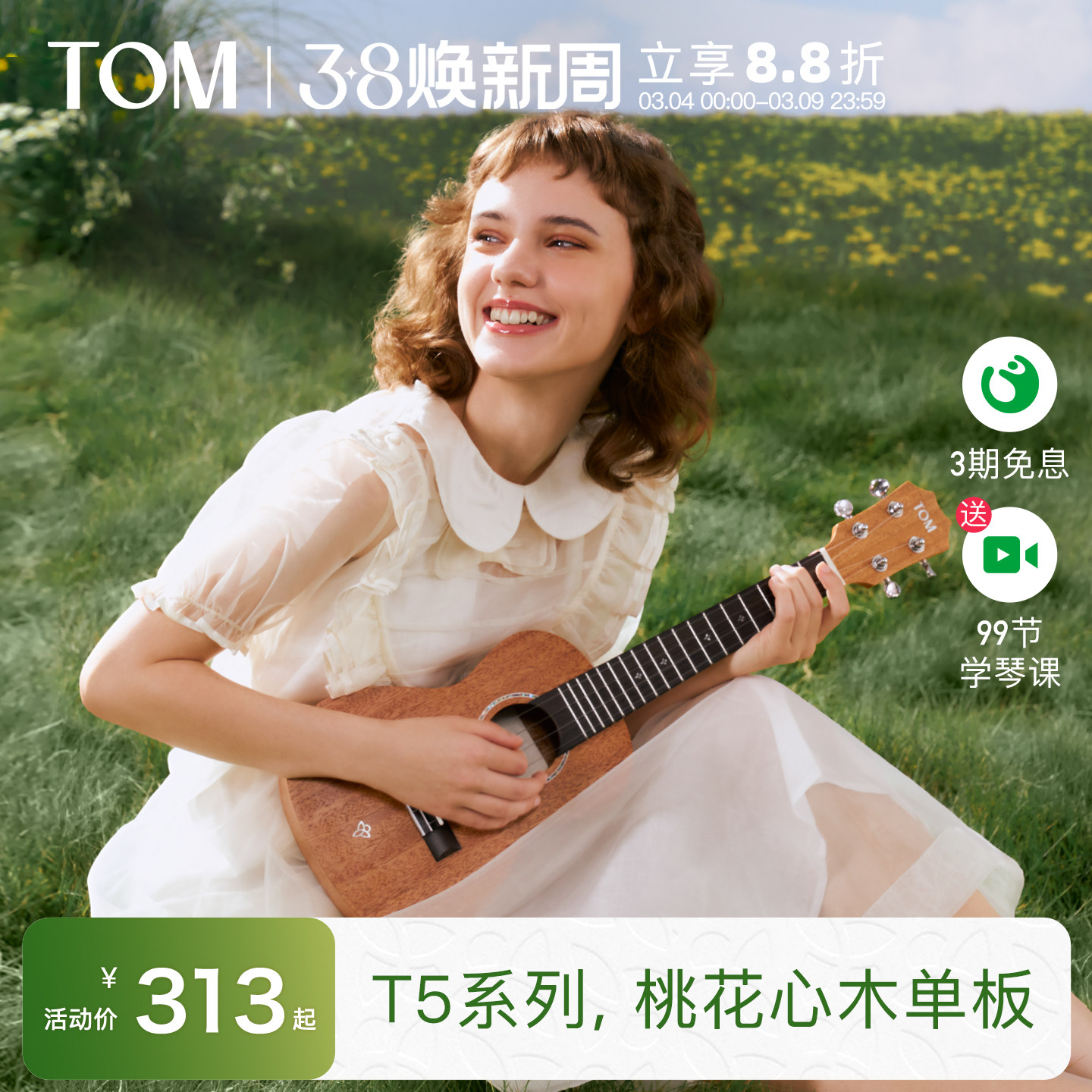 【新品】TOM T5/T5S单板尤克里里初学者小吉他23寸学生男女生款