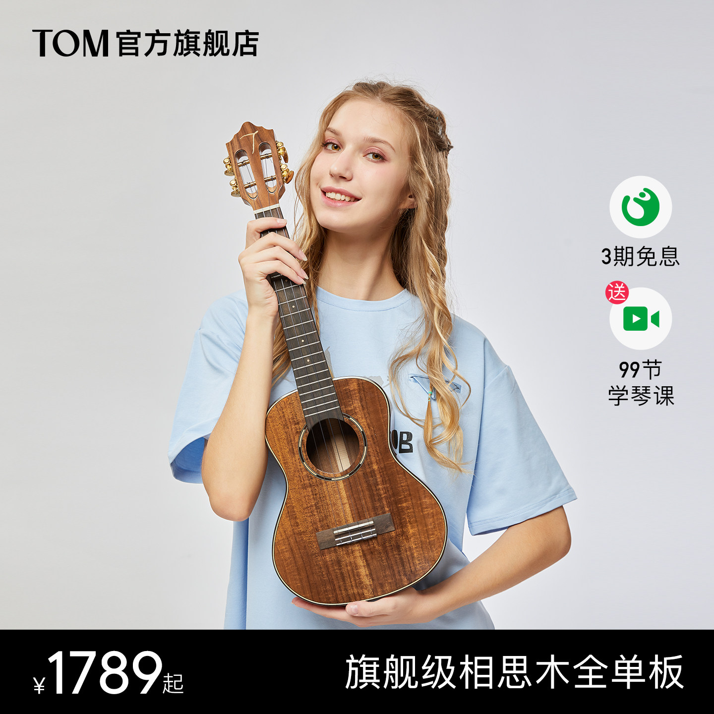 TOM TUC700RM相思木尤克里里全单板进阶ukulele小吉他学生男女生