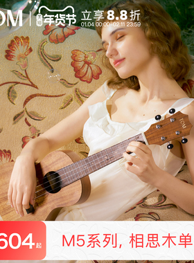 【新品】TOM M5单板尤克里里相思木小吉他初学者进阶23寸ukulele