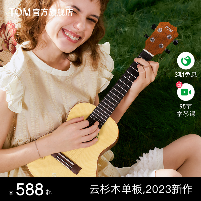 【新品】TOM S3云杉单板尤克里里初学者23寸乌克丽丽小吉他男女生