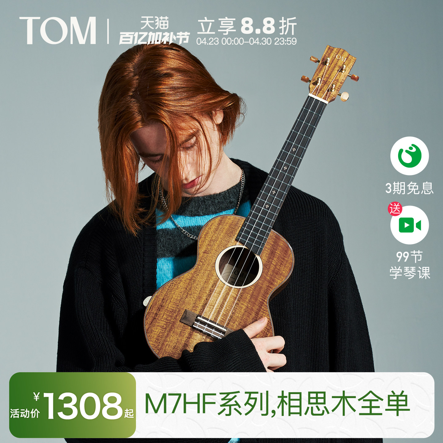 【旗舰新品】TOM M7HF全单尤克里里相思木小吉他23寸男女生款