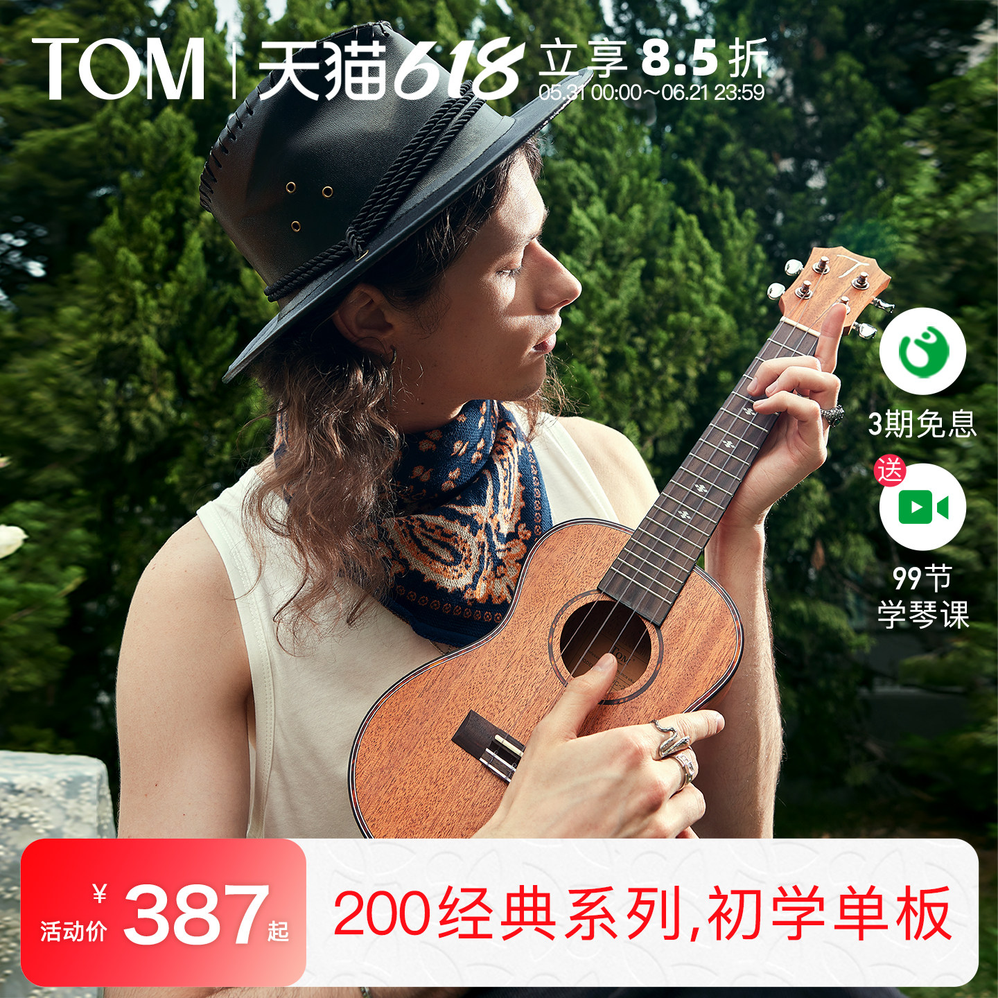 TOM TUC200单板尤克里里23寸初学者学生男女生款