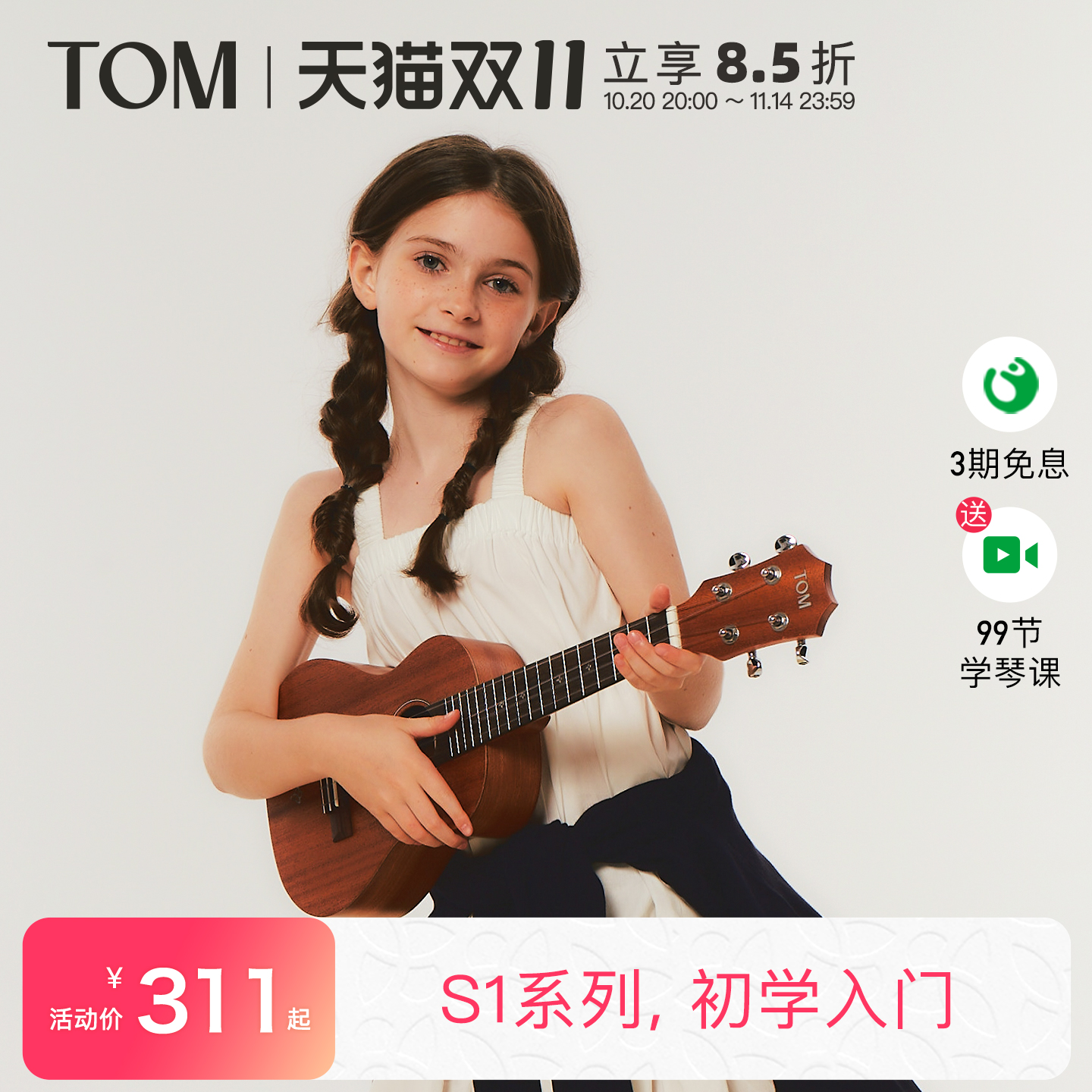 【新品】TOM S1初学者尤克里里男女生款儿童学小吉他23寸校园用琴