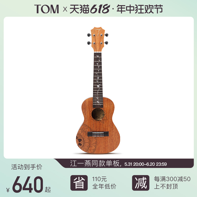 TOM江一燕同款尤克里里