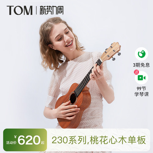 TOM TUC230尤克里里单板进阶乌克丽丽小吉他女生款儿童男女23寸