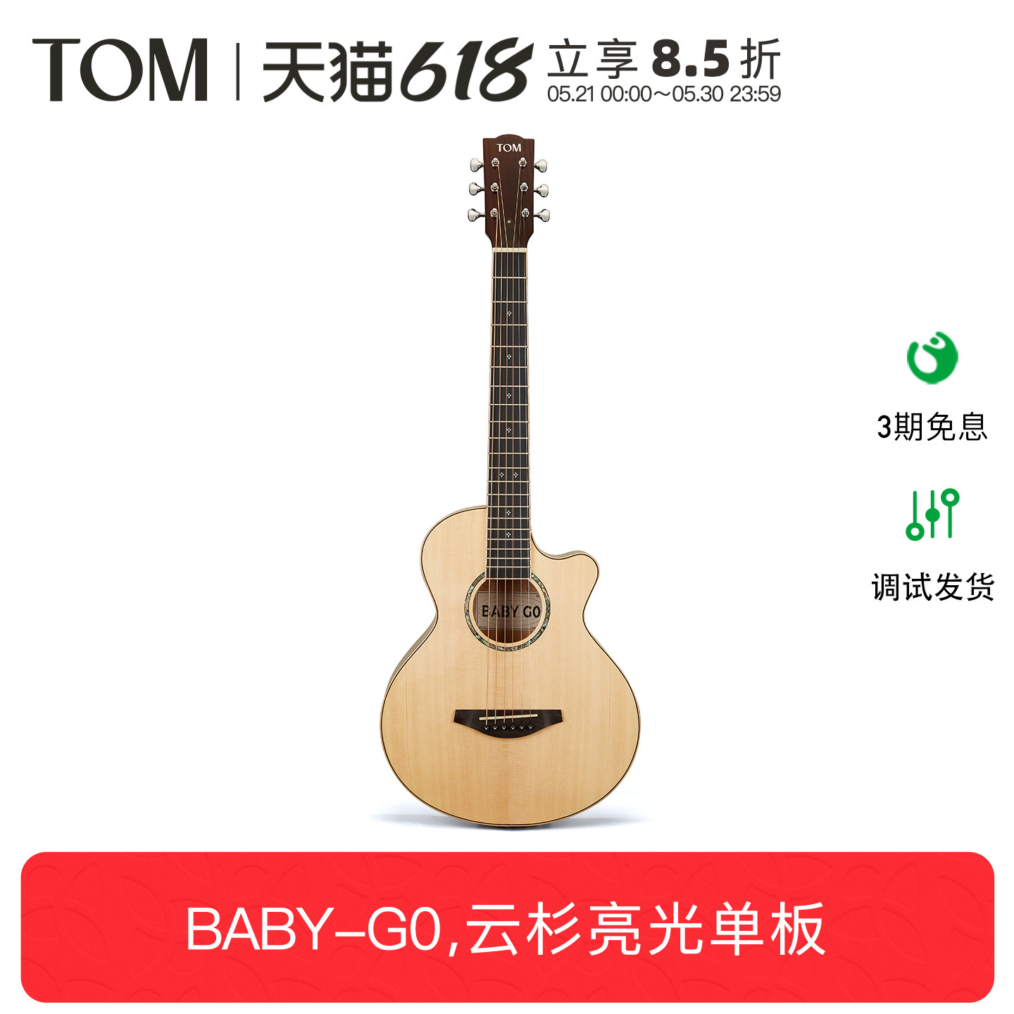 TOM BABY G0民谣吉他34寸单板云杉木考级儿童旅行吉它木吉他电箱