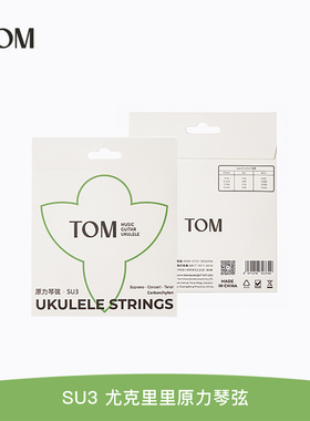 TOM SU3原力琴弦SU1钛晶琴弦21/23/26寸尤克里里琴弦