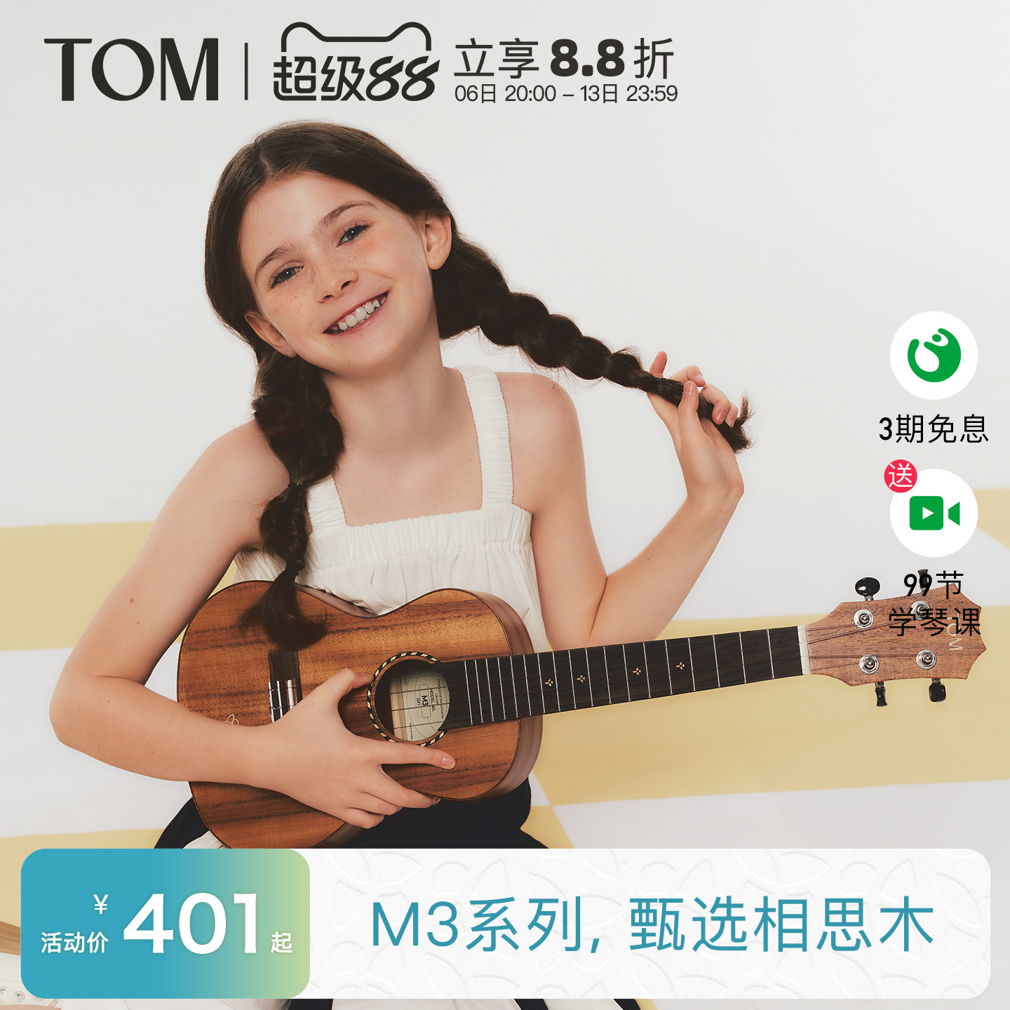TOM M3相思木尤克里里23寸初学者小吉他男女儿童学生进阶UKULELE