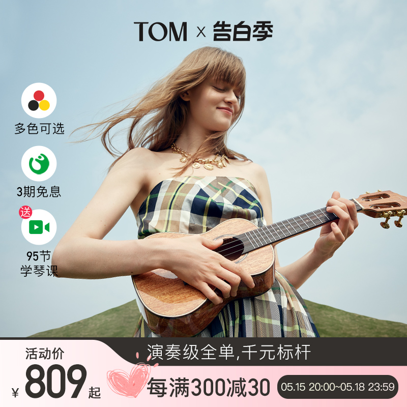 TOM 200RM演奏级亮光全单尤克里里小吉他23寸男女生学生ukule