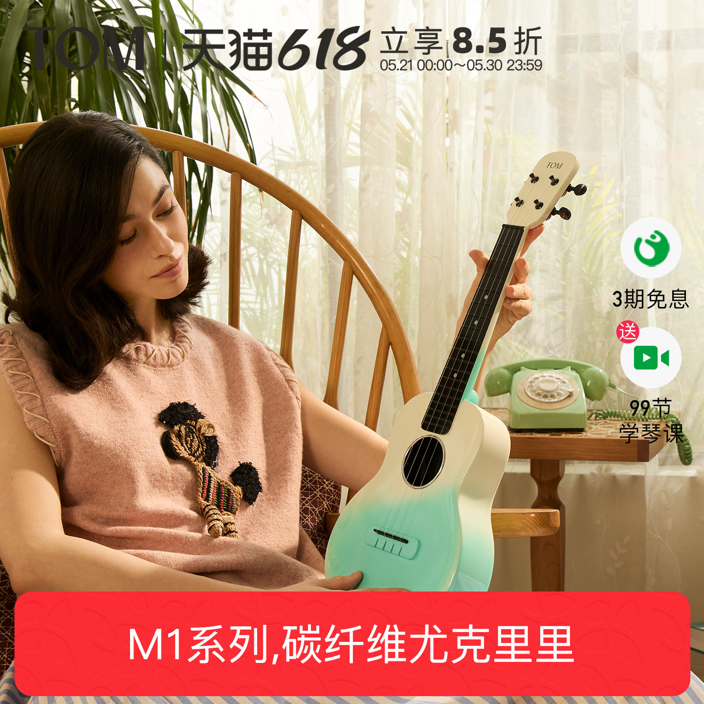 【新品】TOM M1复合碳纤维尤克里里23寸初学者高颜值入门男女儿童