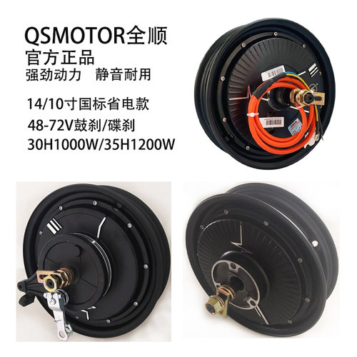 QSMOTOR全顺10寸国标无刷电机