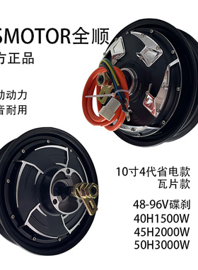 QSMOTOR全顺电摩10寸4代1500w2000w3000w小牛九号省电款瓦片电机
