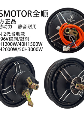 QSMOTOR全顺10寸2代/光板1200w1500w2000w省电款小牛九号电摩电机