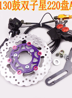 电动车电摩左右130鼓刹改装碟刹专用220盘AB泵双子星总成后刹车