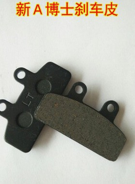 电动车新款上市优质精品甩卖碟刹配件新小Ａ博小kwheel士刹车皮