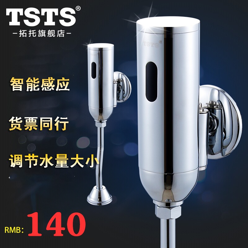 tsts 明装小便感应器加厚全铜小便器自动冲洗阀感应冲水器