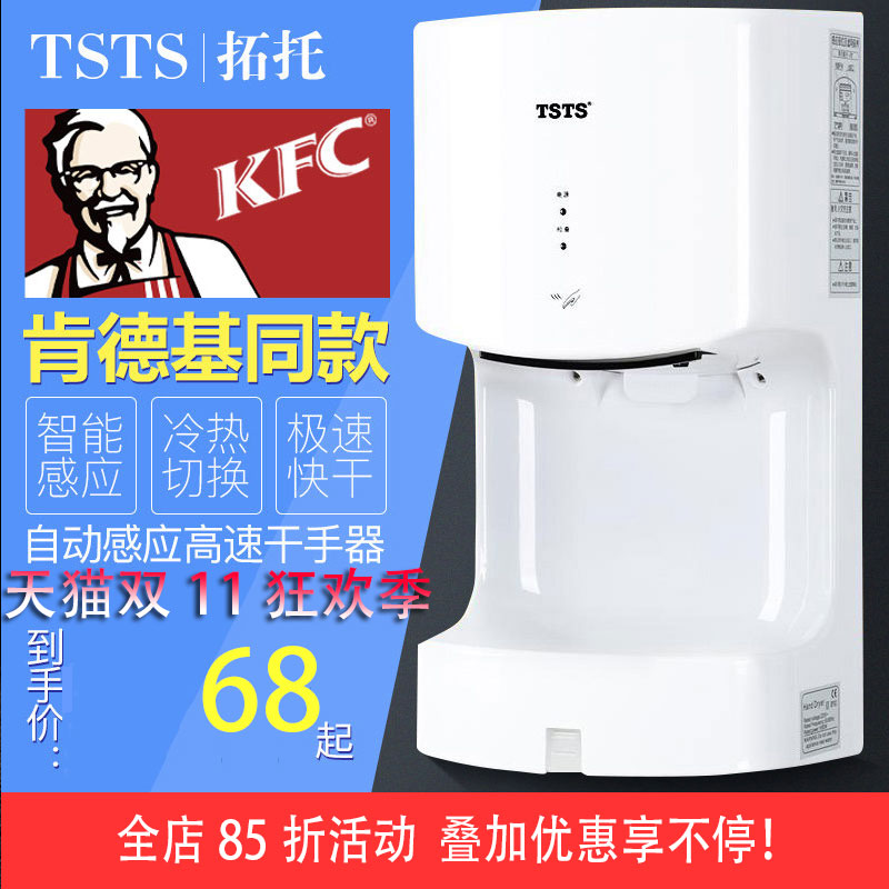 拓托卫生间吹手烘干机洗手间烘手机干手器全自动感应烘手器干手机