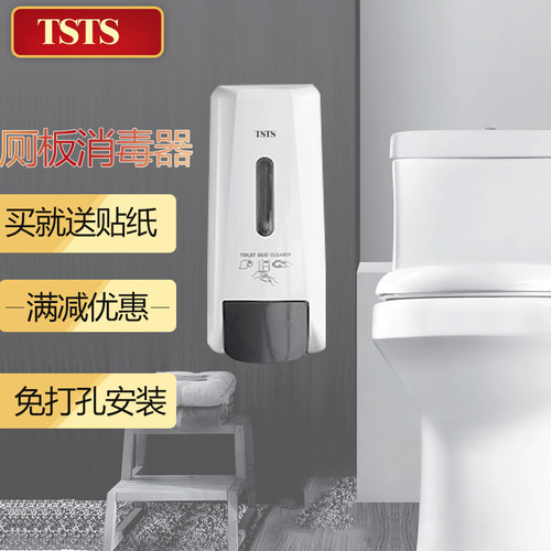 厕板泡沫消毒器挂墙马桶坐垫圈消毒机公共卫生间坐便器消毒液盖板