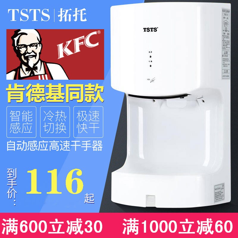 拓托卫生间吹手烘干机洗手间烘手机干手器全自动感应烘手器干手机