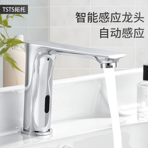 新感应式龙头单冷冷热家用洗手器感应水龙头全自动智能红外感应器