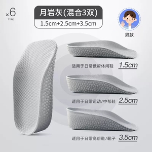 聚能隐形增高垫柔软减震吸汗
