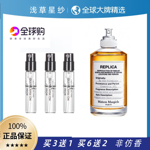 马吉拉慵懒周末启航温暖壁炉爵士酒廊花卉市场梧叶秋声试香水小样