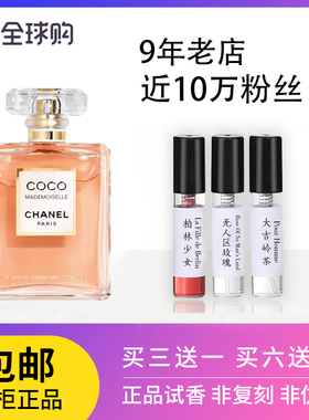 coco可可小姐香水小样黑鸦片反转巴黎真我事后清晨