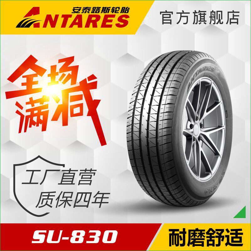 安泰路斯轮胎185/70R13 86T舒适 耐磨 桑塔纳