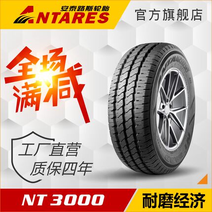 安泰路斯轮胎185R14LT 8PR 102/100S 耐磨抗穿刺金杯 海狮