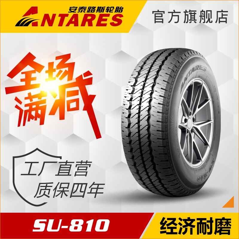 安泰路斯轮胎185R14LT 8PR 102/100T耐磨抗穿刺节能