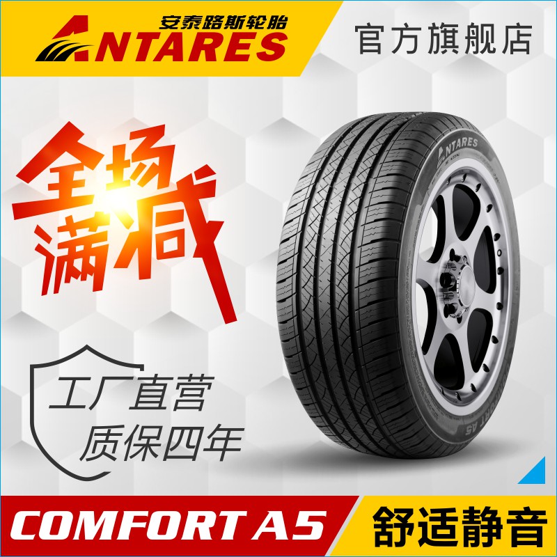 安泰路斯轮胎LT235/75R15 101S舒适静音 探索者