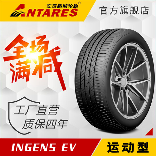安泰路斯轮胎225/45ZR17 94W新能源静音舒适操控节能运动型