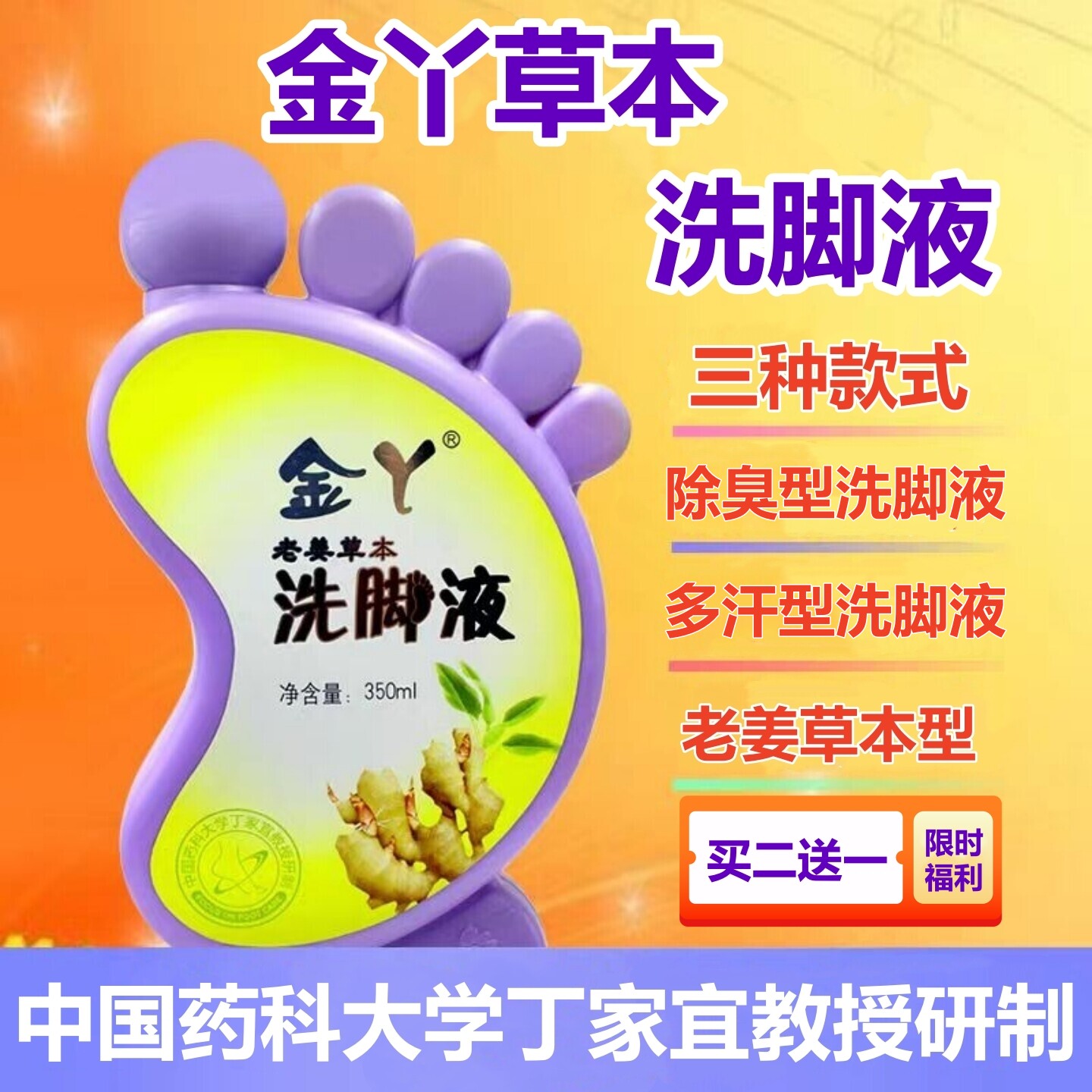 洗脚液除臭去脚异味干脚汗清洁足部去死角质皮粗糙足浴液泡脚夜