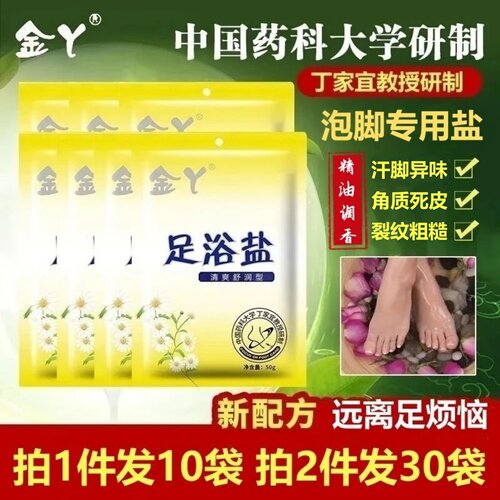 足盐泡脚盐洗脚专用盐粗糙角质死皮异味足疗搓脚盐足浴盐深海矿盐