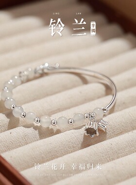 铃兰花S999纯银手链女2024年新款轻奢小众精致猫眼半镯生日礼物