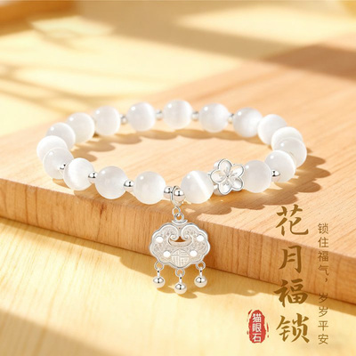 【999银|正品】福锁猫眼石手链